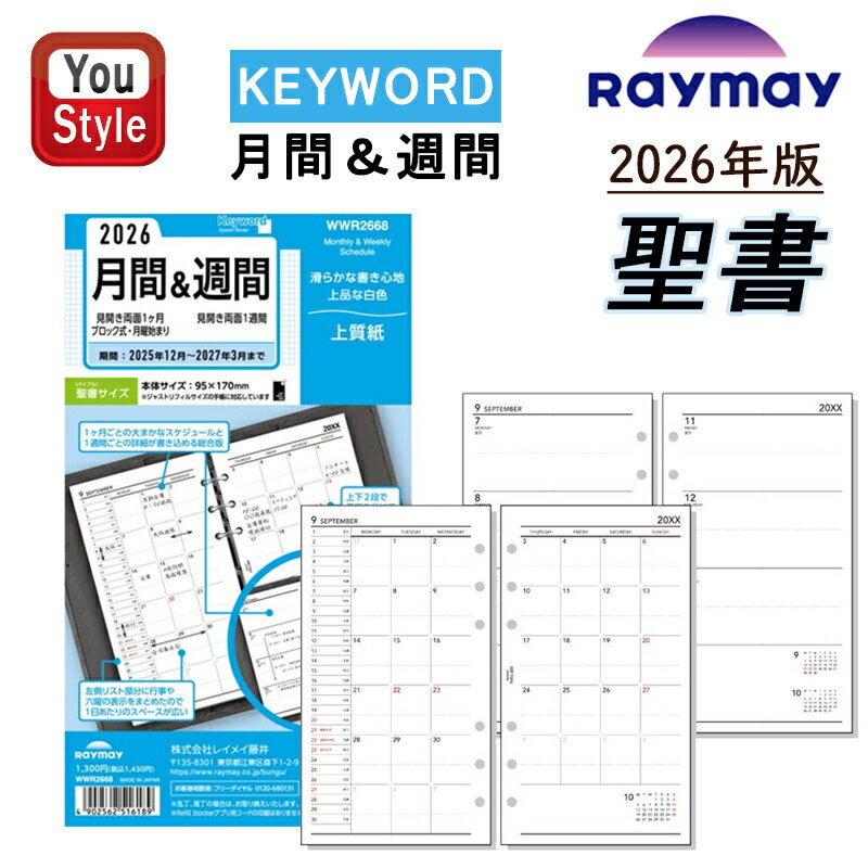 【11/1〜30ポイント5倍要エントリー】【2026年版】レイメイ藤井 KEYWORD ダイアリー キーワード日付入りリフィル 聖書月間&週間 2025年12月...