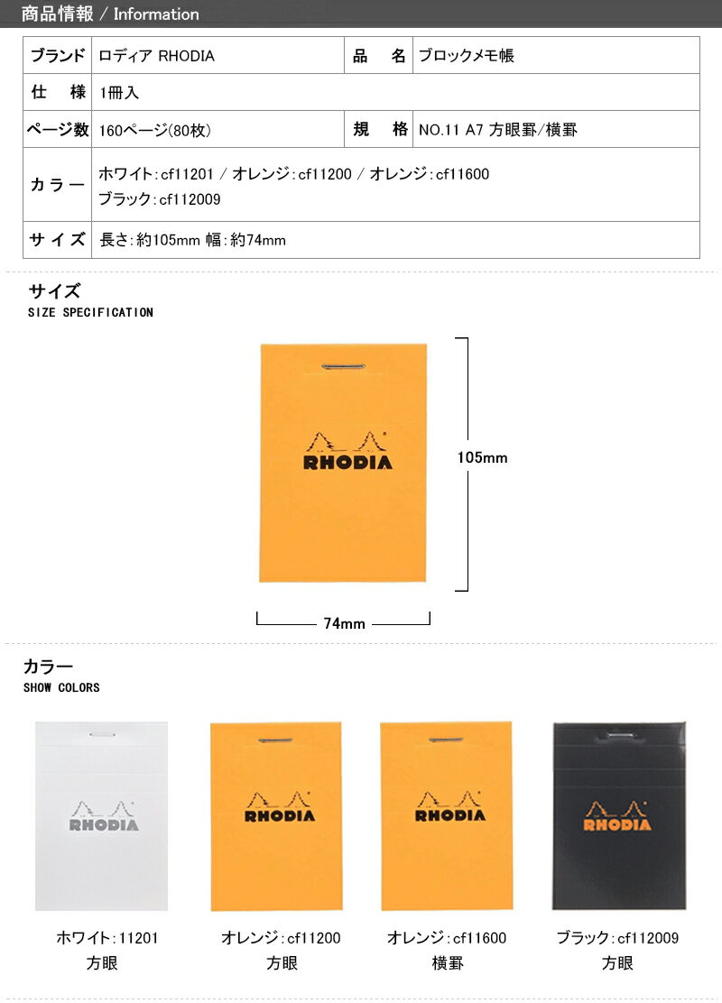 ロディア RHODIA ブロックメモ帳 NO.11 A7 方眼罫/横罫 74mm*105mm 160ページ(80枚) 1冊入 生誕80周年 オレンジ/ブラック/ホワイト 112009/11200/11600/11201 3