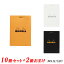 ロディア RHODIA ブロック ロディア メモ帳 NO.11 方眼/横罫 74*105 オレンジ cf11200 cf11600 /ブラック cf112009 ホワイト 生誕80周年 cf11201 A7サイズ 10冊セット+2冊おまけ