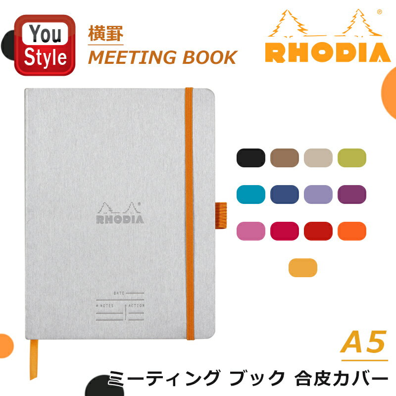 【11/1〜30ポイント5倍要エントリー】ロディア RHODIA ミーティング ブック 合皮カバー 手帳 ノート 160*210mm A5 横罫 シルバー/ブラ...