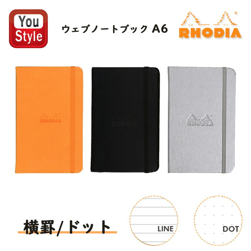 【11/1〜30ポイント5倍要エントリー】ロディア RHODIA ウェブノートブック Landscape 14X11cm A6 9×14cm ドット 無地 横罫...
