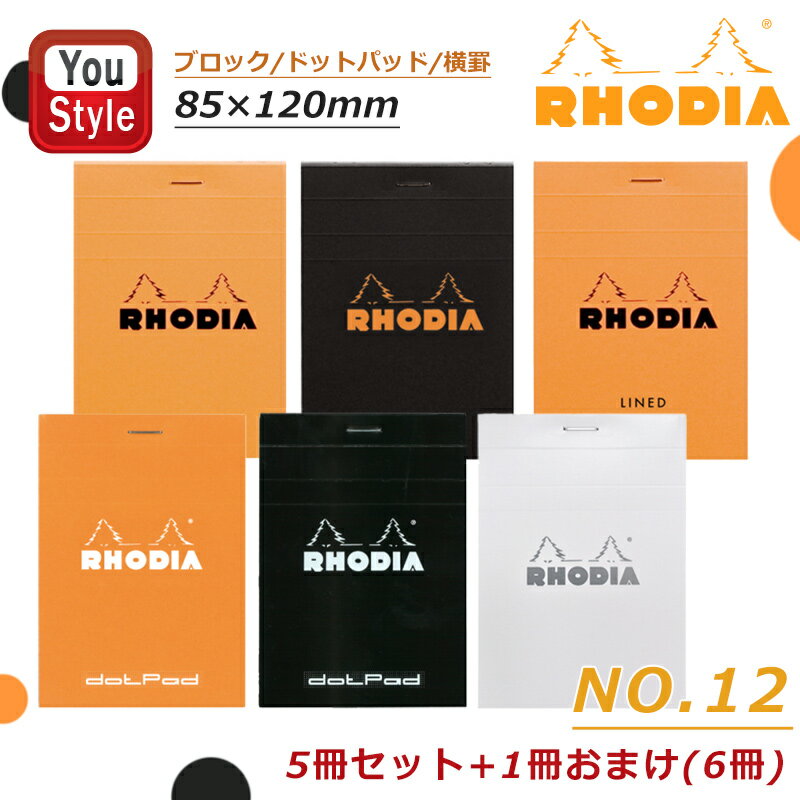 【11/1〜30ポイント5倍要エントリー】ロディア RHODIA ブロックメモ帳 NO.12 横罫/方眼/ドット 120mm*85mm 160ページ(80枚) ...