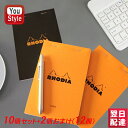 【あす楽対応可】ロディア RHODIA ブロック メモ帳 NO.14 方眼/横罫 110mm 170mm 160ページ(80枚) 10冊セット 2冊おまけ(12冊) オレンジ/ブラックcf14200/cf142009/cf14600