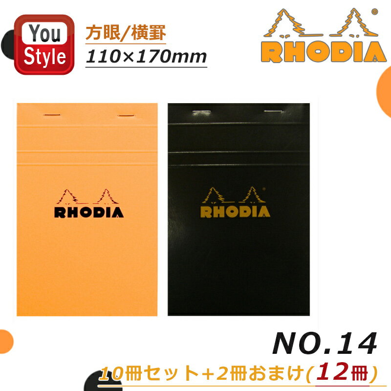 【11/1〜30ポイント5倍要エントリー】ロディア RHODIA ブロック メモ帳 NO.14 110mm*170mm 160ページ(80枚) 10冊セット+2...