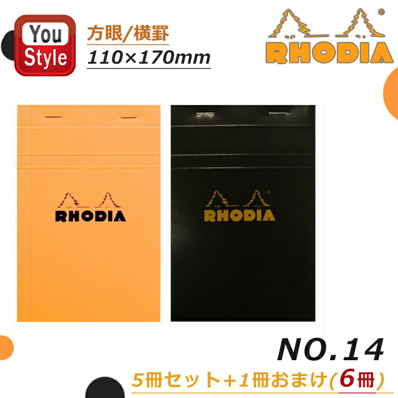 【11/1〜30ポイント5倍要エントリー】ロディア RHODIA ブロック メモ帳 NO.14 110mm*170mm 160ページ(80枚) 5冊セット+1冊...
