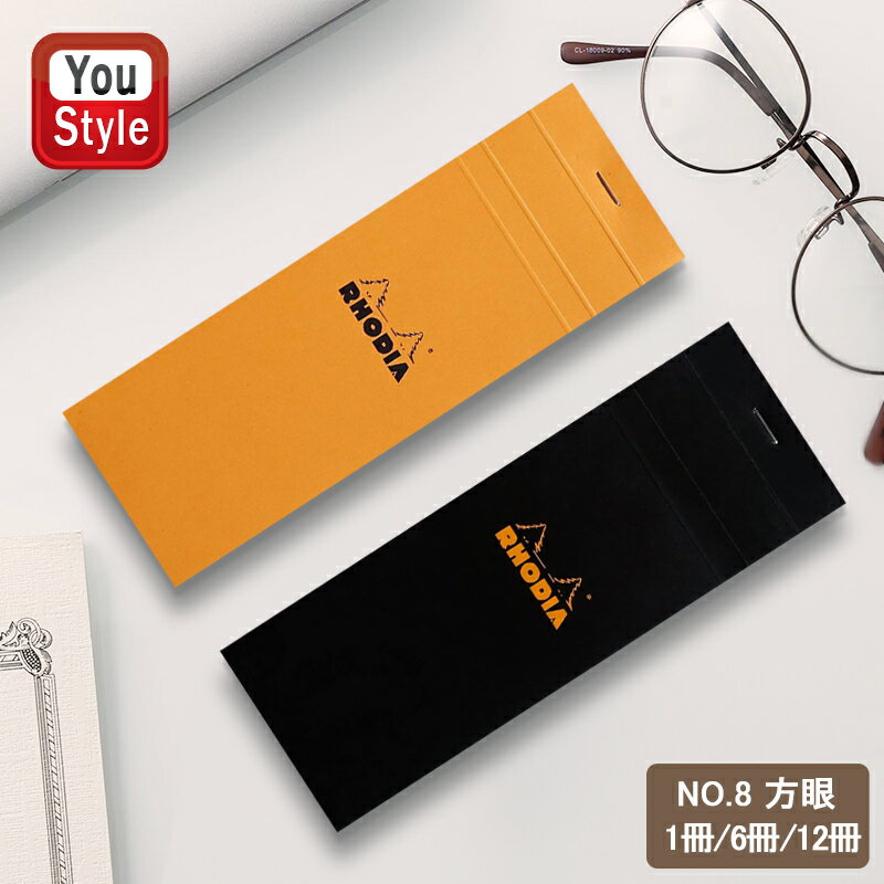 【11/1〜30ポイント5倍要エントリー】ロディア RHODIA ブロックメモ帳 NO.8 方眼罫 210mm*74mm 160ページ(80枚) 1冊 / 5冊...