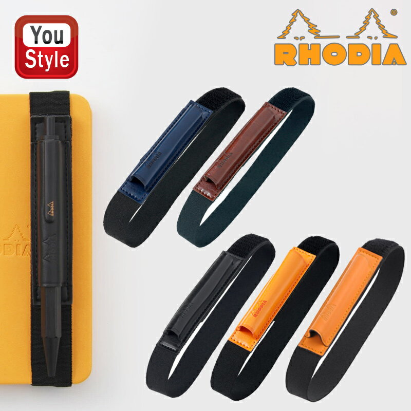 【11/1〜30ポイント5倍要エントリー】ロディア RHODIA ペンホルダーNARROW 1本入 ブラック cf92phnbk/CFphnbk オレンジ cf...