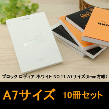 ロディア RHODIA ロディア ブロックR メモ帳 NO.11 ホワイト 生誕80周年 74*105 横罫 10冊セット