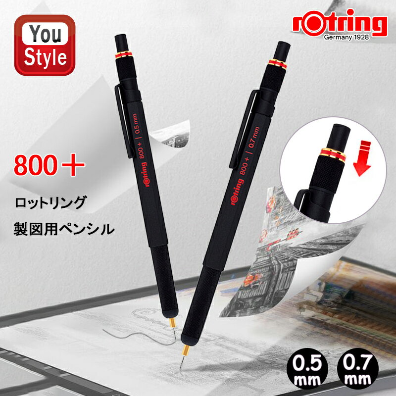 ロットリング ROTRING シャーペン/シャープペンシル スタイラス付き ペン先収納 800＋ メカニカルペンシル スタイラス ブラック/シルバー 0.5/0.7mm 1900181/1900182 文房具 事務用品 筆記具