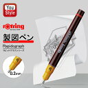 ロットリング ROTRING ラピッドグラフ