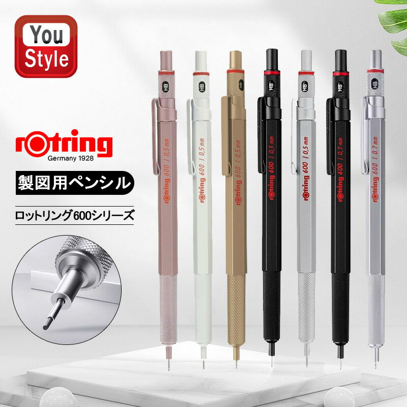 ロットリング ROTRING 製図用ペンシル 600/ホルダー シャーペン/シャープペンシル 0.5mm/0.7mmブラック/シルバー/ローズゴールド/パールホワイト/ゴールド 215879 190444 オフィス おしゃれ シンプル 事務用品 文房具