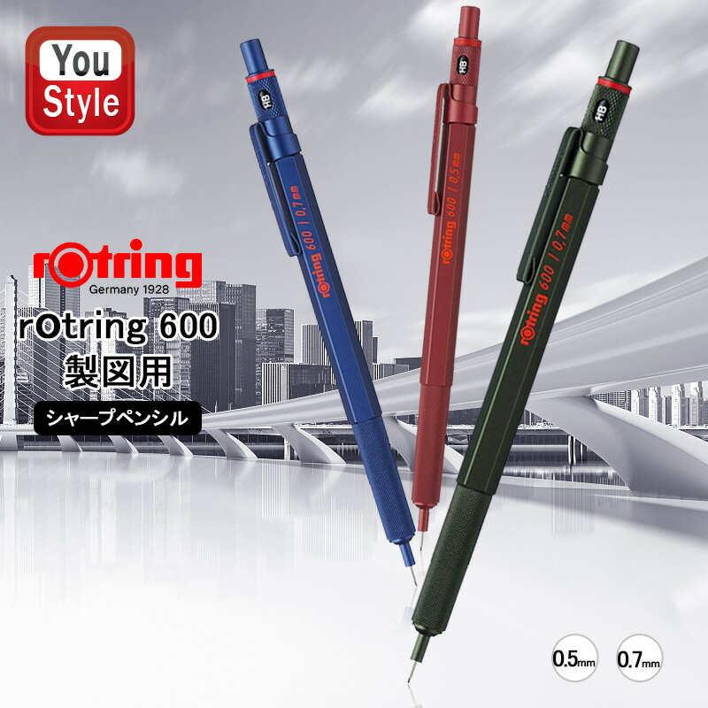 ロットリング ROTRING シャーペン シャープペンシル メカニカルペンシル 製図用 600 シリーズ 0.5mm/0.7mm アイアンブルー 2114266・2114267 / カモフラージュグリーン 2119972・2114269 マダーレッド 2119800・2114264・2119973 筆記具 文房具 事務用品