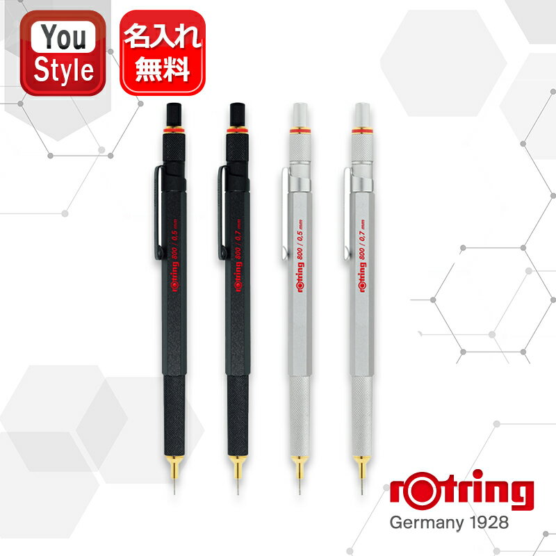 ロットリング ROTRING 800シリーズ メカニカル ペンシル ブラック/シルバー 製図用 シャープペンシル 0.5/0.7mm 文房具 筆記具 事務用品 男性女性 誕生日 プレゼント 就職 入学 卒業 お祝い