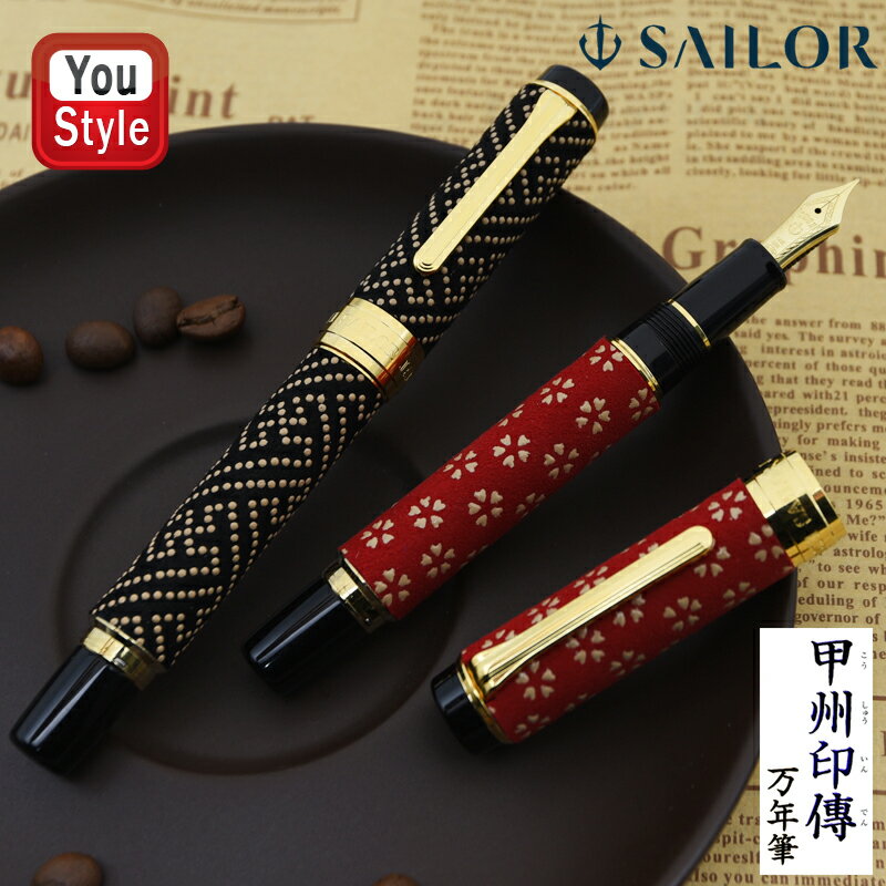 【あす楽】セーラー万年筆 SAILOR 甲州印傳 小桜 レッドGT/鞘形 ブラックGT 14K MF 中細 SL-10-3051-330/10-3051-320 ギフト プレゼント お祝い 文房具