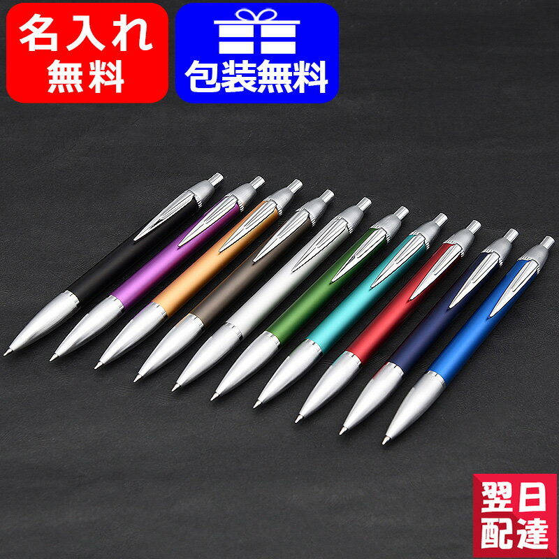 ボールペン（予算3000円以内） 【あす楽】名入れ 高級 油性ボールペン セーラー SAILOR タイムタイド 全10色 0.7mm 16-0230 TIME TIDE ギフト プレゼント ボールペン 名前入り 名前 入れ ブランド 誕生日 プレゼント 還暦 就職 入学 卒業 お祝い 就職 お祝い ゆうパケット タイムタイド可愛い かわいい