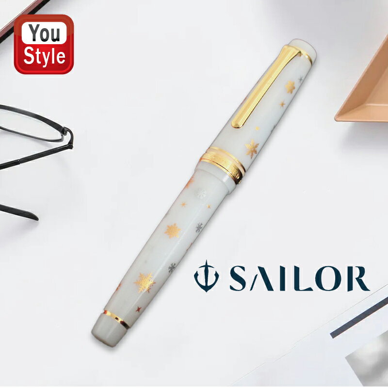 YouSTYLEオリジナル万年筆 数量限定 セーラー 万年筆 オリジナル 綿雪 21金・大型 EF極細/F細字/MF中細/M中字/B太字 10-8803 高級万年筆 文房具 事務用品 筆記具 ギフト プレゼント お祝い 記念品