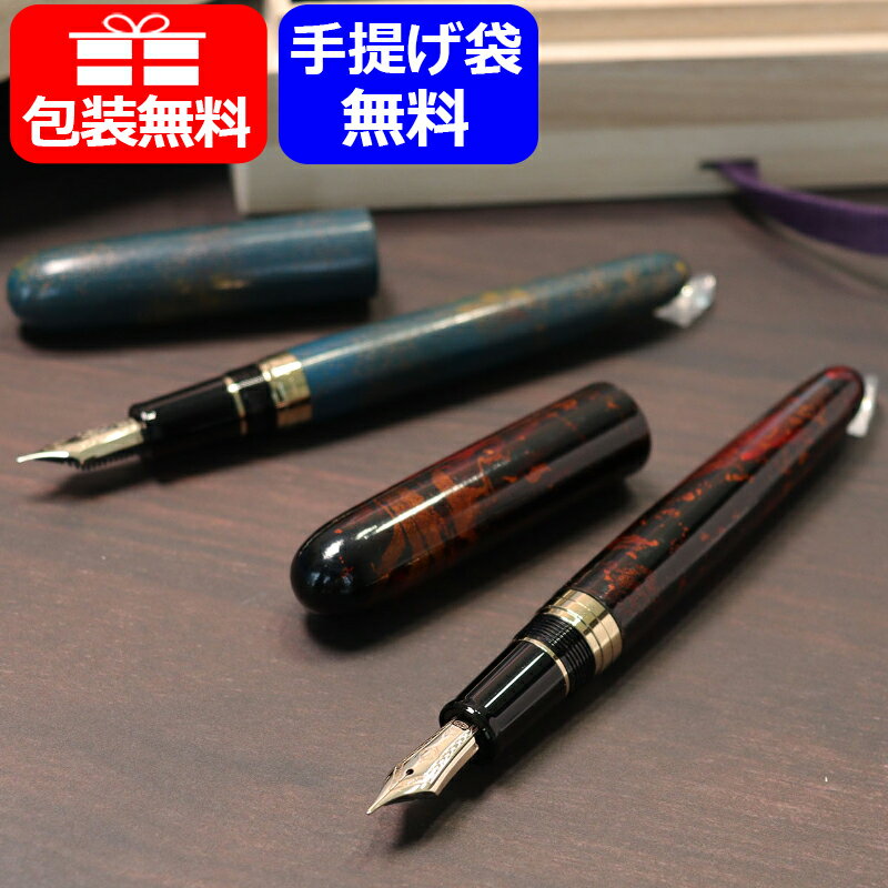 セーラー SAILOR FP 万年筆 伝統漆芸 麗 福井 創作若狭塗 10-8830-420 / 青森 八戸塗 10-8831-420 中字 M 21金・大型 ギフト プレゼント お祝い 記念品 高級万年筆