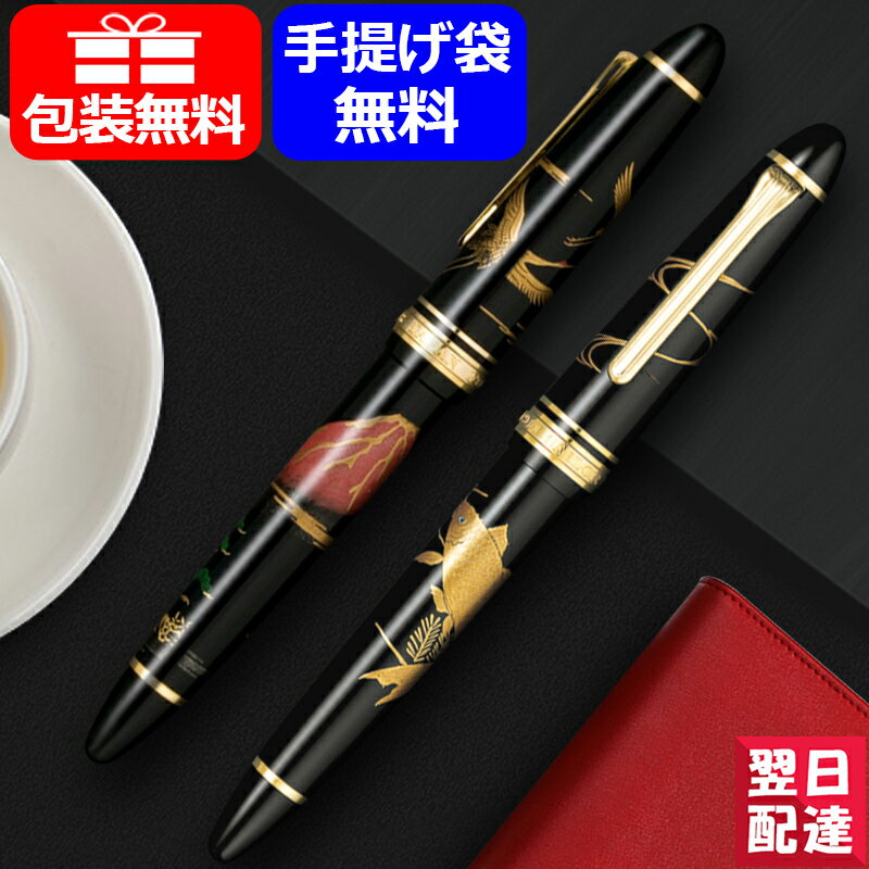 【あす楽】セーラー SAILOR FP プロフィット蒔絵万年筆 PMMA樹脂 金メッキ仕上げ GT 21金・大型/中字 M 0.7mm 赤富士に鶴/11-5010-420 鯉/11-5012-420 ギフト プレゼント お祝い 記念品 高級万年筆 万年筆 ギフト