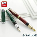 【限定品】セーラー SAILOR WAJIMA BIJOU 高級万年筆 限定数量300本 21金 大型 細字F/中字M ルビー10-9683/エメラルド10-9684 ギフト プレゼント お祝い 記念品