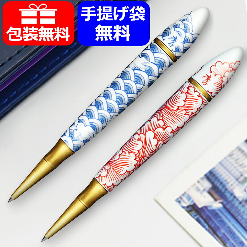 セーラー セーラー SAILOR 有田焼ボールペン 回転式 1.0mm 染付波千鳥 15-6005-601 赤絵牡丹 15-6005-602 ギフト プレゼント 記念品 お祝い 文房具