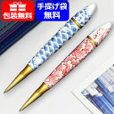 【取り寄せ品】セーラー SAILOR 有田焼ボールペン 回転式 1.0mm 染付波千鳥 15-6005-601 赤絵牡丹 15-6005-602 ギフト プレゼ...