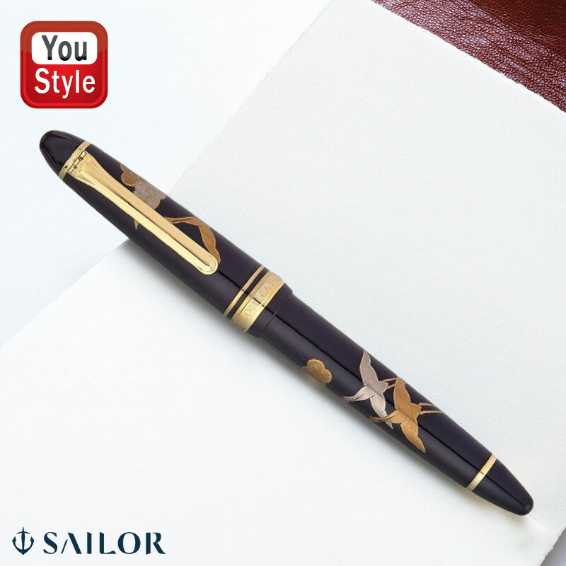 楽天You STYLEセーラー SAILOR プロフィット蒔絵万年筆 14金 中型 鶴に瑞雲/11-4010-420 卒業記念品 入学祝い 就職祝 誕生日プレゼント 父の日 母の日 創業記念 記念品 学生新入学 学校 文房具 筆記用具 社会人 筆記具 事務用品 男の子 女の子 中学生 高校生 大学生 文房具