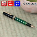 名入れ 万年筆 セーラー SAILOR 数量限定1000本 世界のティータイム 茶の湯 抹茶 21K 大型 MF 11-3304-360/M 11-3304-460 ギフト プレゼント お祝い 記念品 入学祝い 就職祝 名前入り 名入り