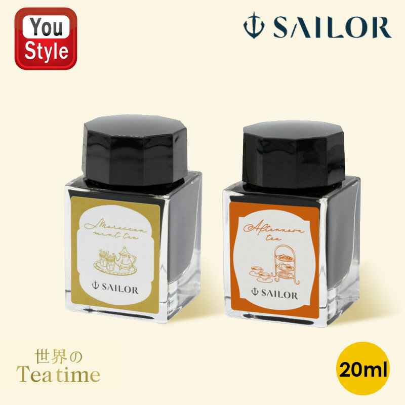 セーラー SAILOR ボトルインク 数量限定3700個 世界のティータイム モロッカンミントティー 万年筆用 20ml 消耗品 13-1220-20 ギフト プレゼント お祝い 記念品 誕生日 就職 入学 筆記具