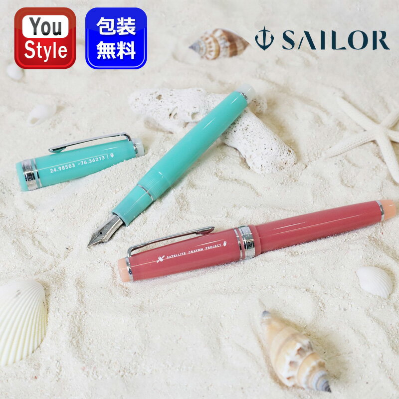【11/1〜30ポイント5倍要エントリー】限定 海の万年筆 セーラー 万年筆 SAILOR 中細MF/中字M スリム エルーセラ島 10-1291-341/10...