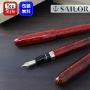 『取り寄せ品』セーラー SAILOR 伝統漆芸 麗 石川 創作春慶加賀塗 10-8843-420 長野 創作春慶木曽塗 10-8844-420 21金 大型 中...