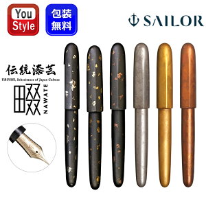 【取寄せ品】 セーラー SAILOR 伝統漆芸 畷万年筆 箔散 大型 金箔 銀箔 銅箔 赤銀箔 耀 煌 赫 彗 燦 夕 10-1990 10-1991 21金 中字M 誕生日 プレゼント 就職 入学 卒業 お祝い 筆記具 文房具 事務用品 高級万年筆