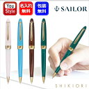 名入れ ボールペン セーラー SAILOR 万年筆 SHIKIORI 四季織 草遊び ボールペン 高校生 大学生 レディース メンズ ギフト プレゼント お祝い...