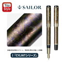 セーラー SAILOR CYLINT シリント万年筆 パティナ ブラウンパティナ 21金 中型 細字F 中字M 太字B 誕生日 プレゼント 就職 入学 卒業 お祝い 筆記具 文房具 事務用品 高級万年筆