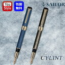 7/10限定★最大100%ポイントバック★要エントリー セーラー SAILOR 万年筆 CYLINT 第五弾 新潟漆器 10-6008 朧銀 221 421 6...