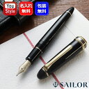 【25日20時~4h限定★10%OFFクーポン★】名入れ 万年筆 セーラー SAILOR 長刀研ぎ ブラック 21K 大型 クロスポイント Cross point 10-7521 / クロスコンコルド Cross Concorde 10-7621 / クロスミュージック Cross music 10-7721 ギフト プレゼント お祝い 記念品 名前入り