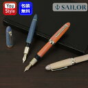 【限定品】【取寄せ品】セーラー SAILOR ハードメープル 限定 ナチュラルGT/10-7830-300 インディゴGT/10-7830-340 バーミリオンGT/10-7830-373 21K 大型 中細MF ギフト プレゼント お祝い 記念品 高級万年筆 筆記具 文房具 入学祝い 就職祝