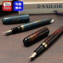 【25日20時~4h限定★10%OFFクーポン★】【取寄せ品】セーラー SAILOR FP 万年筆 伝統漆芸 麗 福井 創作若狭塗 10-8830-420 / 青森 八戸塗 10-8831-420 中字 M 21金・大型 ギフト プレゼント お祝い 記念品 高級万年筆
