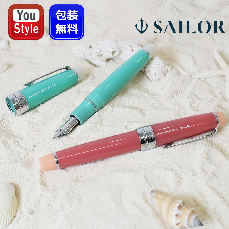 【11/1〜30ポイント5倍要エントリー】【限定品】万年筆 セーラー SAILOR 中細MF/中字M 海の万年筆スリム エルーセラ島 10-9691-441 腐...