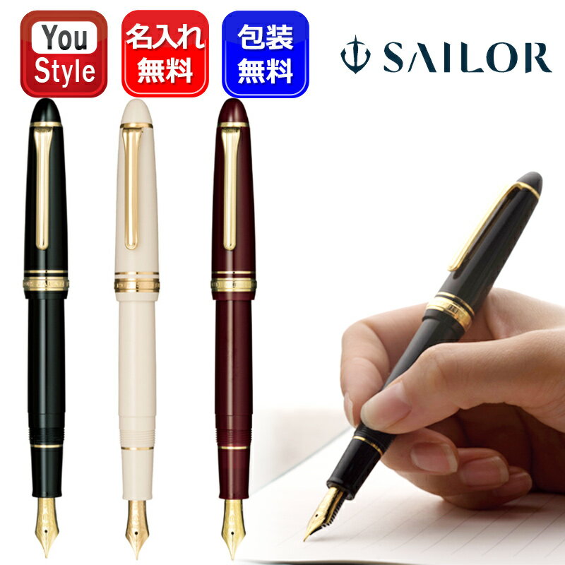 【11/1〜30ポイント5倍要エントリー】名入れ 万年筆 セーラー SAILOR プロフィット 21金 大型 ズーム(Z) ブラックGT/11-2021-720...