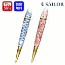 7/10限定★最大100%ポイントバック★要エントリー 【取り寄せ品】セーラー SAILOR 有田焼ボールペン 回転式 1.0mm 染付波千鳥 15-6005-...