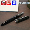 名入れ セーラー SAILOR 万年筆 長刀研ぎ ブラックトリムCT 21K 大型 MF/中細字 10-7119-320 M/中字 10-7119-420 B/...