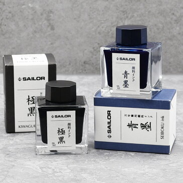 セーラー消耗品 SAILOR ボトルインク 超微粒子 顔料 万年筆用 インク INK 50ml 蒼墨(そうぼく) / 極黒(きわぐろ) / 青墨(せいぼく) 新パッケージ 13-2002