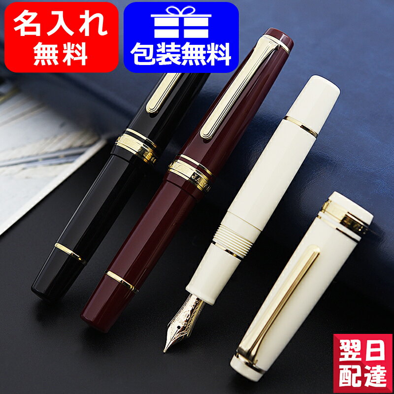 【あす楽】名入れ 万年筆 セーラー SAILOR プロフェッショナルギア スリム ミニ 金 14K 中型 ステンレス ズーム[Z] ミュージック[MS] GT アイボリー/ブラック/マルン 11-1303 お祝い ギフト プ…