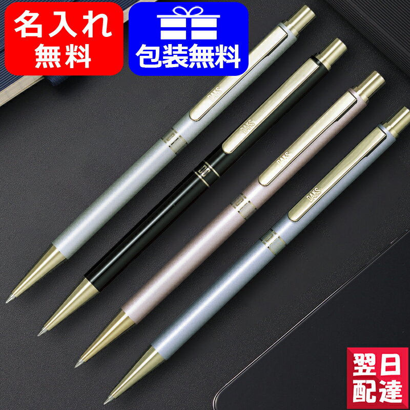 名入れ ボールペン ダックス DAKS ハイセンス High Quality ノック式 0.7mm メタルシルバー ブラック メタルピンク メタルブルー 66-1225 ギフト プレゼント お祝い 記念品 名前入り 名入り