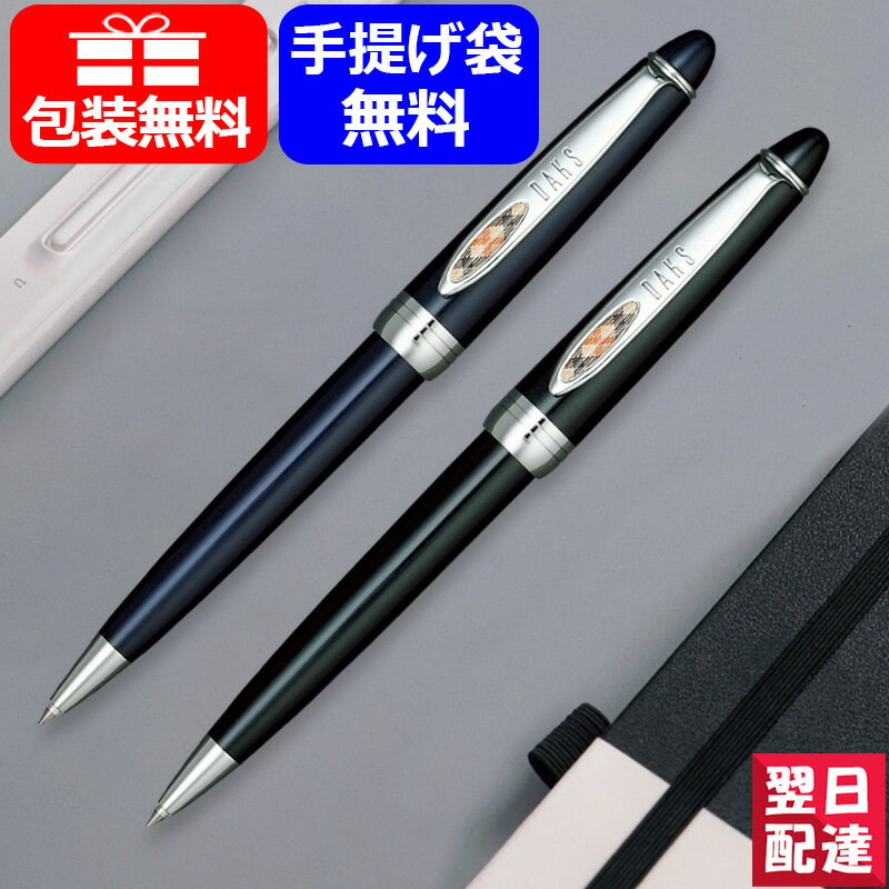 ダックス DAKS ラスティリア ボールペン ブルー 66-1235-240 / グリーン 66-1235-260 中字 0.7mm ギフト プレゼント お祝い 記念品 筆記具 文房具 事務用品 誕生日 就職 入学 卒業