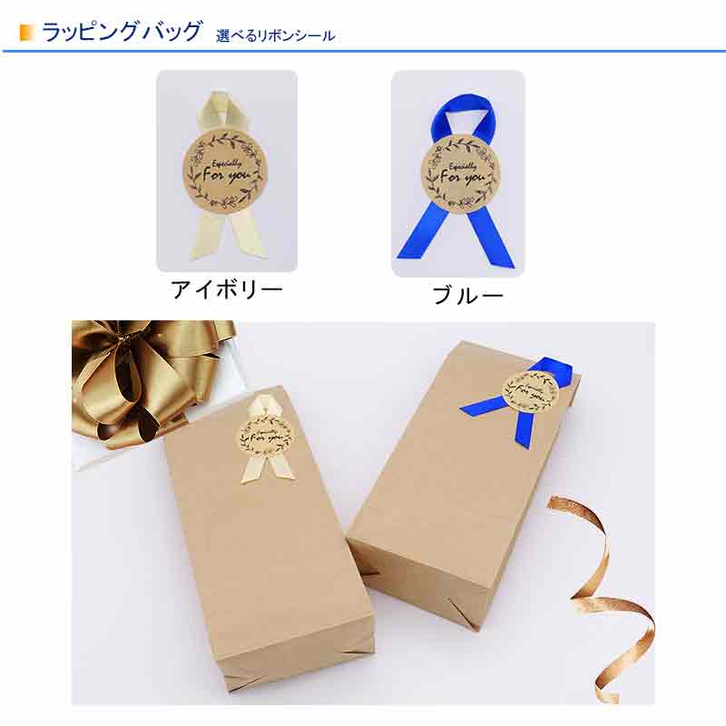 ラッピングのみ 【 ラッピング袋 】　商品は別途お買い上げください