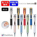 【11/1~30ポイント5倍要エントリー】シヤチハタ ネームペン キャップレスS 別注品 プレゼント 記念品 スライド式 はんこ送料無料 名入れ無料 ギフト プレゼント 卒業記念 シャチハタネーム印 印鑑付きボールペン しゃちはた ハンコ付きボールペン スタンプ ハンコペン 印鑑