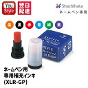 シャチハタ 補充インキ XLR-GP [シャチハタ インク/補充インク/補充インキ/ネームペン パーツ/サプライ/印鑑/はんこ/ハンコ/判子/シヤチハタ/しゃち...