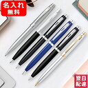 シェーファー ボールペン 【あす楽】名入れ シェーファー SHEAFFER SF100 油性ボールペン N293 ブラッシュトクロム 0651/グロッシーブラック 1351/ブラックラッカー 3851/ブルーラッカー 3951/ポリッシュトクローム 4051 マットブラック E2931751 ギフト プレゼント 文房具 筆記具 名前入り 名入り