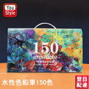水性色鉛筆 150色 水彩色鉛筆 150色セット アート鉛筆セット 水溶性色ペン Brutfuner 塗り絵 美術 描き用 スケッチ用 プレゼント 入学準備 新...